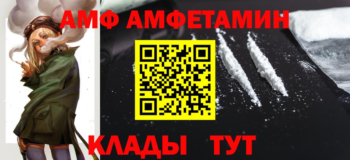 Саранск  Amphetamine  Вход с VPN  Amphetamine VHQ 