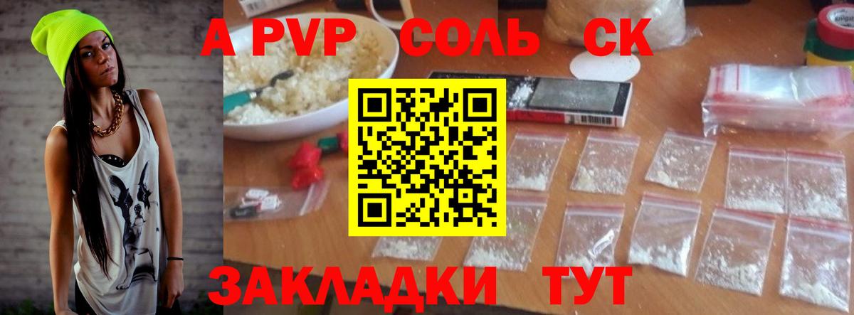 Саранск  А ПВП  A-PVP СК КРИС  Вход с VPN  APVP Crystall 