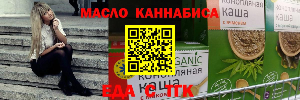 Еда ТГК марихуана  Вход с VPN  Саранск 