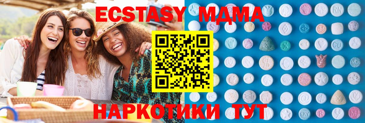 ЭКСТАЗИ таблы  Ecstasy  Ecstasy 280 MDMA  OMG как зайти  Вход с VPN  Саранск 