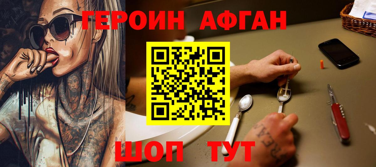 Героин Heroin  Вход с VPN  Саранск 
