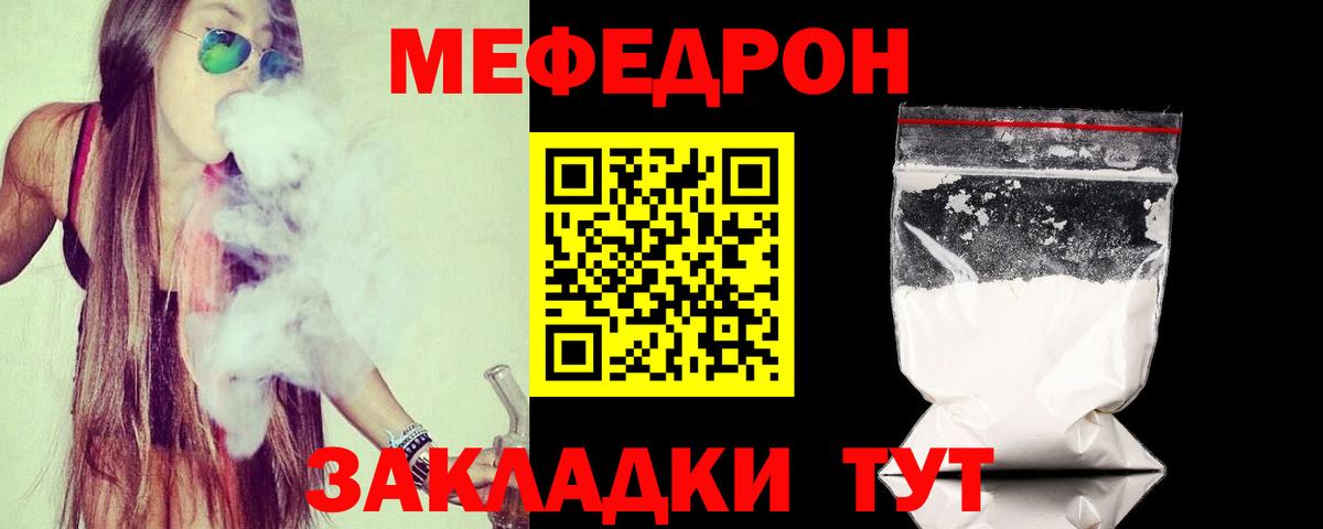 МЯУ-МЯУ  Вход с VPN  МЯУ-МЯУ mephedrone  hydra tor  МЕФ  МЯУ-МЯУ мука  Саранск 