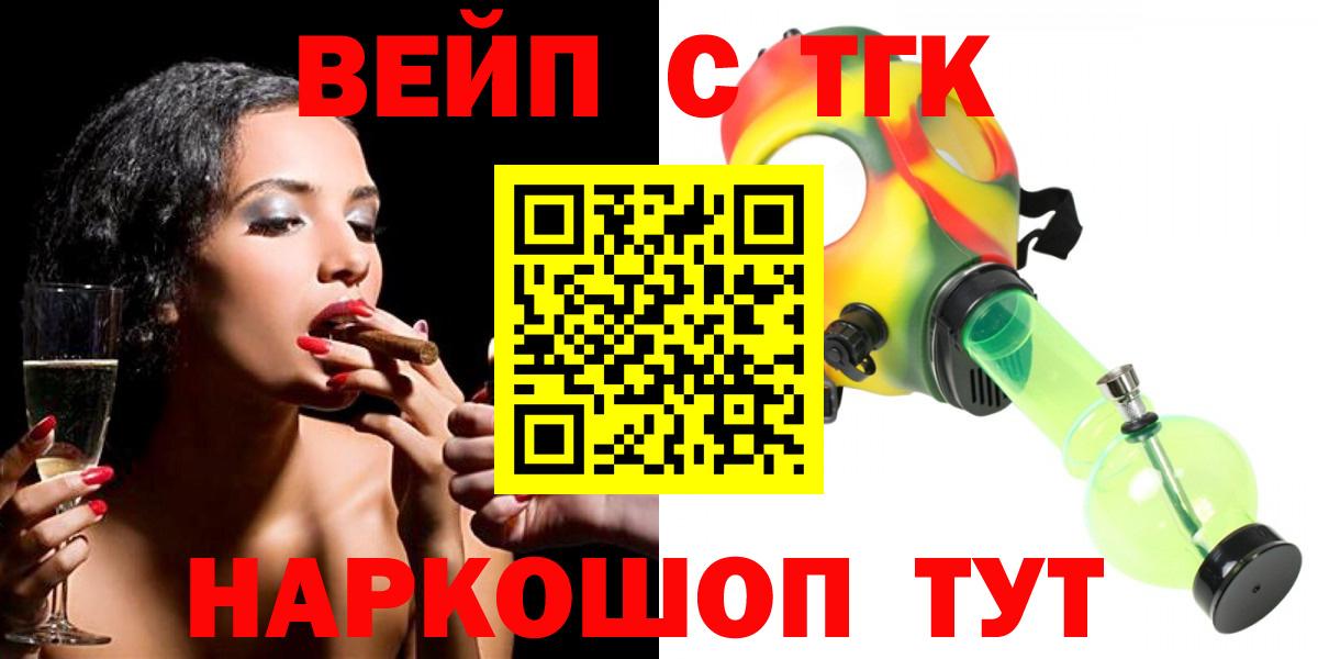 Саранск  ТГК вейп с тгк  Вход с VPN 